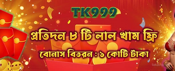 লাল খাম - আপনার জন্য 888 বোনাস