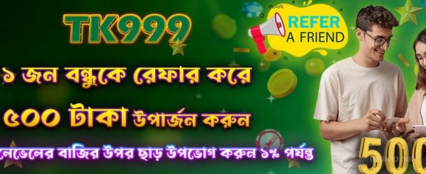 বন্ধুকে উল্লেখ করুন এবং 500 পান